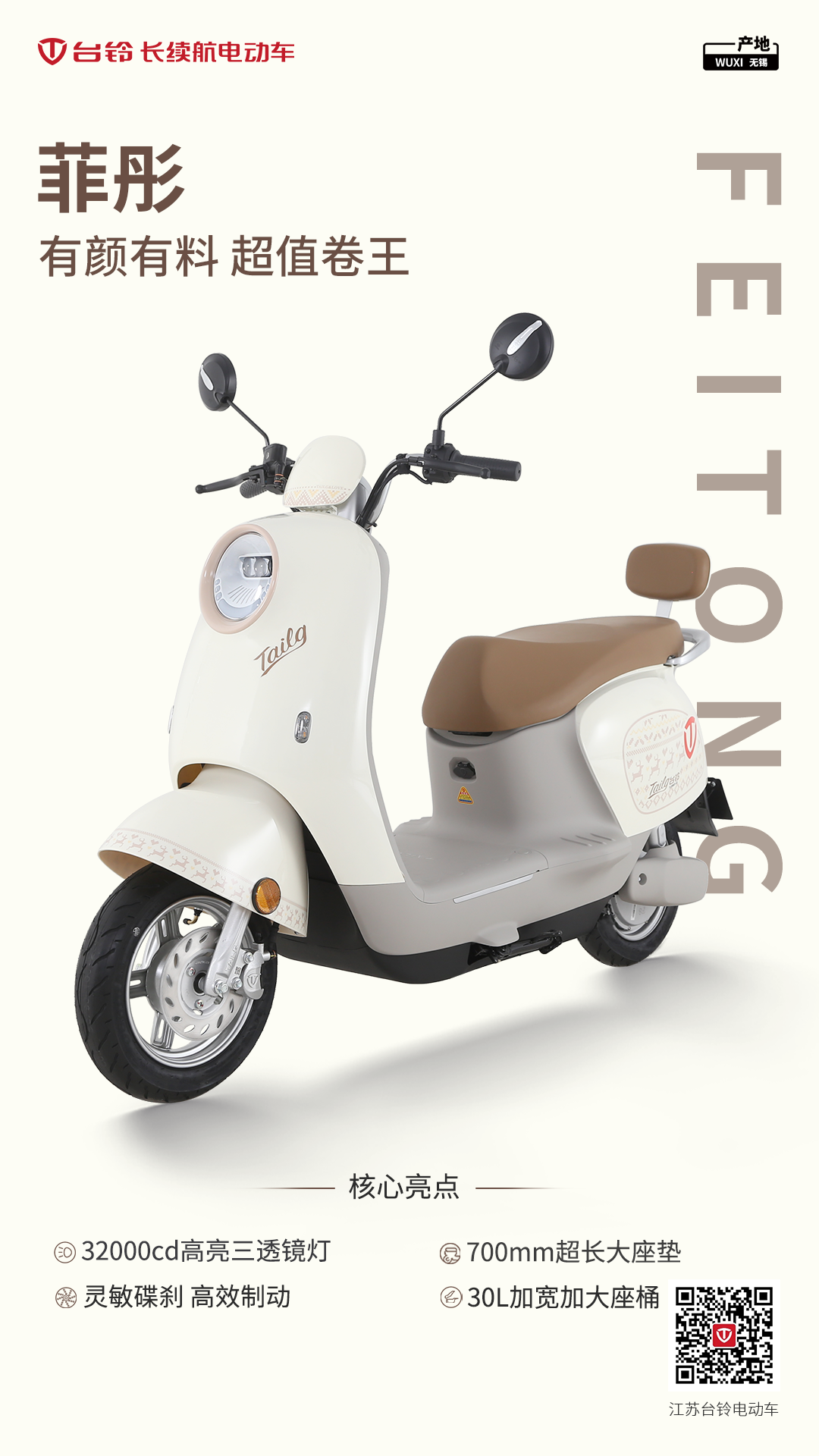 臺鈴長續航電動車