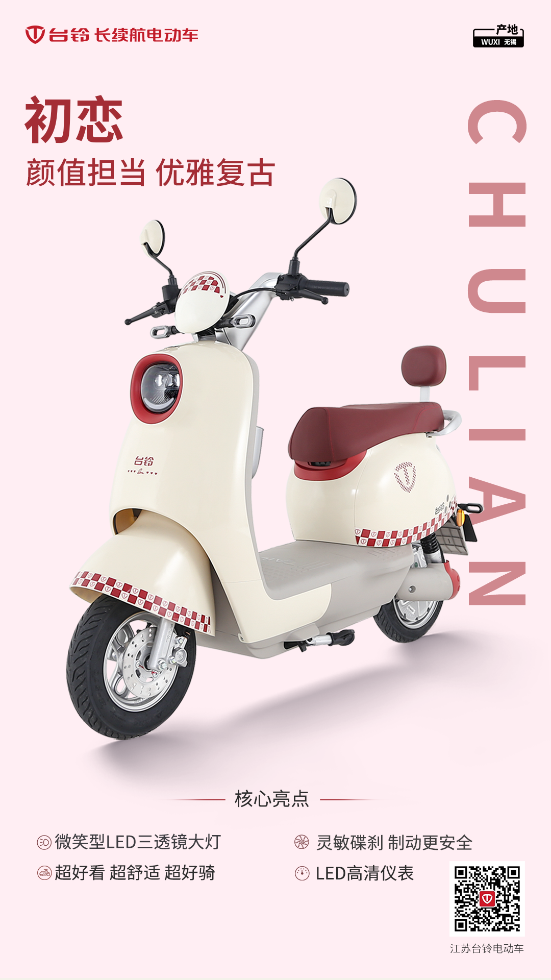 臺鈴長續航電動車