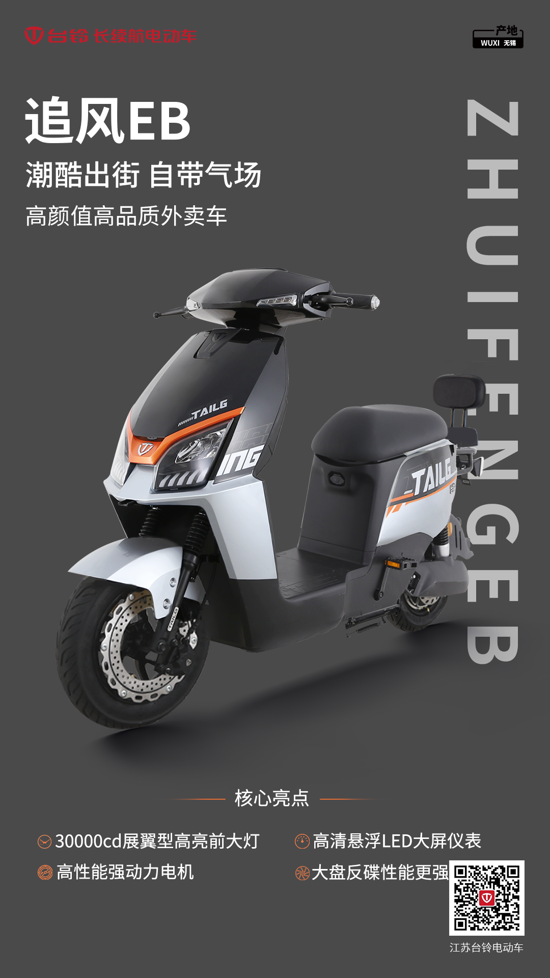 臺鈴長續航電動車