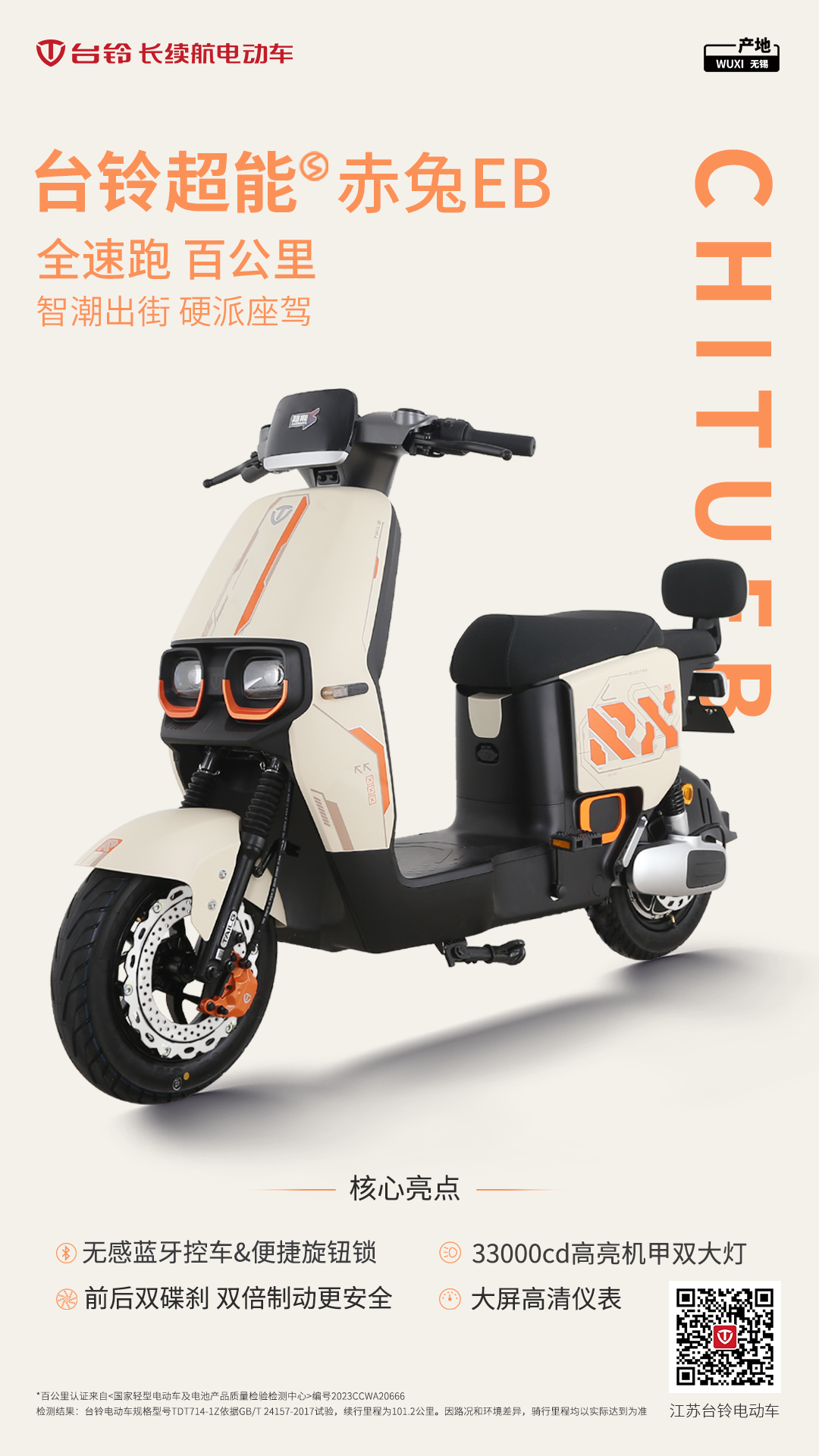 臺鈴長續航電動車