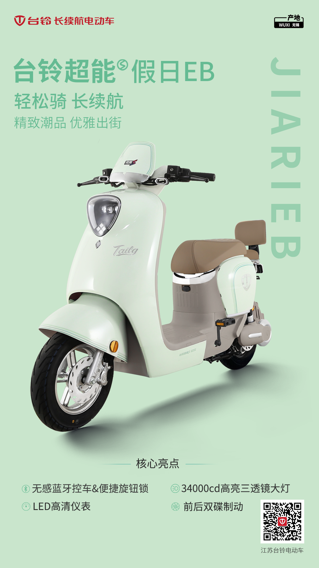 臺鈴長續航電動車