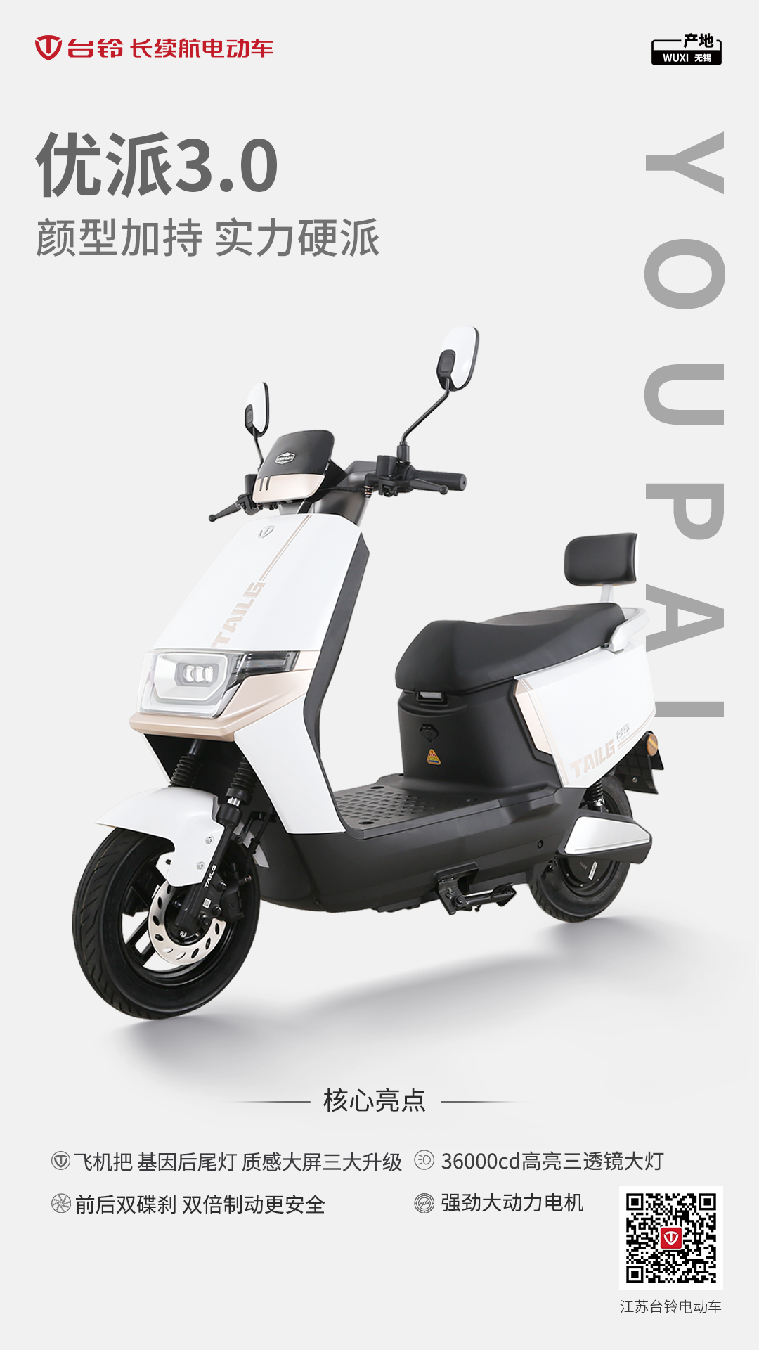 臺鈴長續航電動車