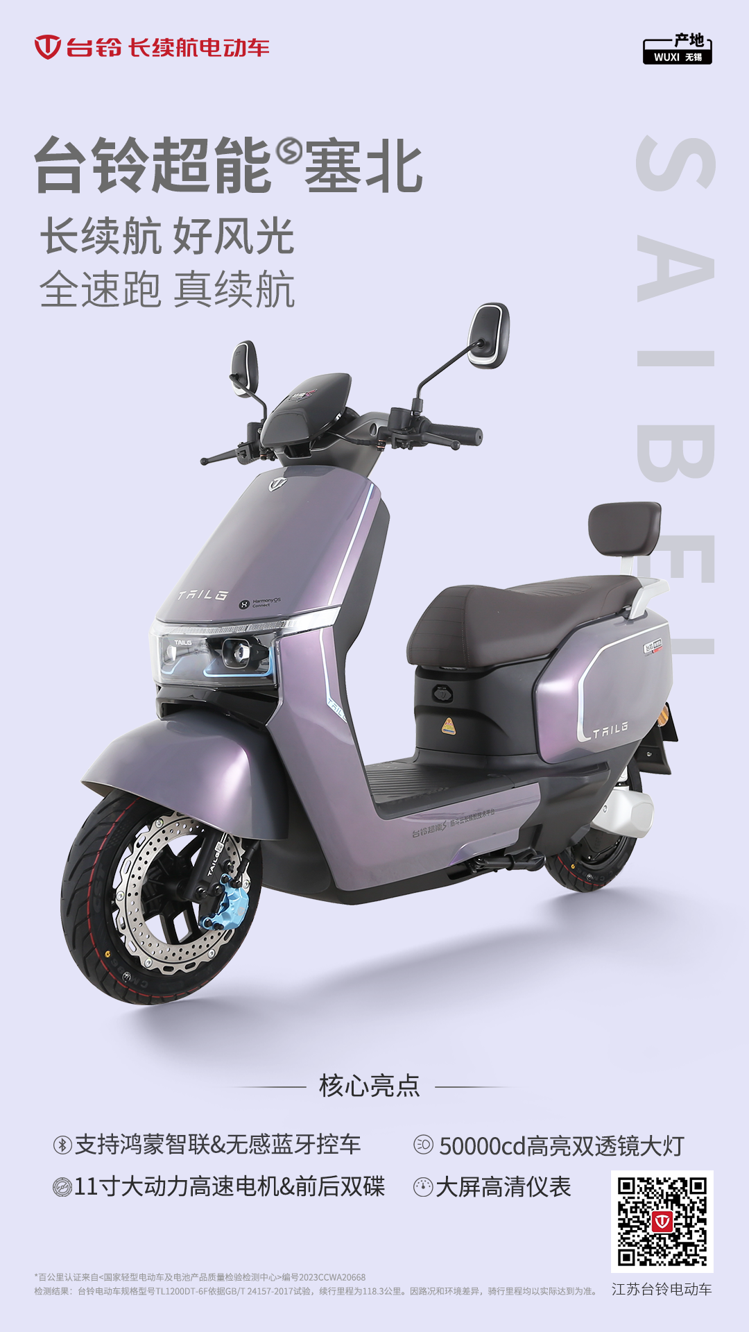 臺鈴長續航電動車