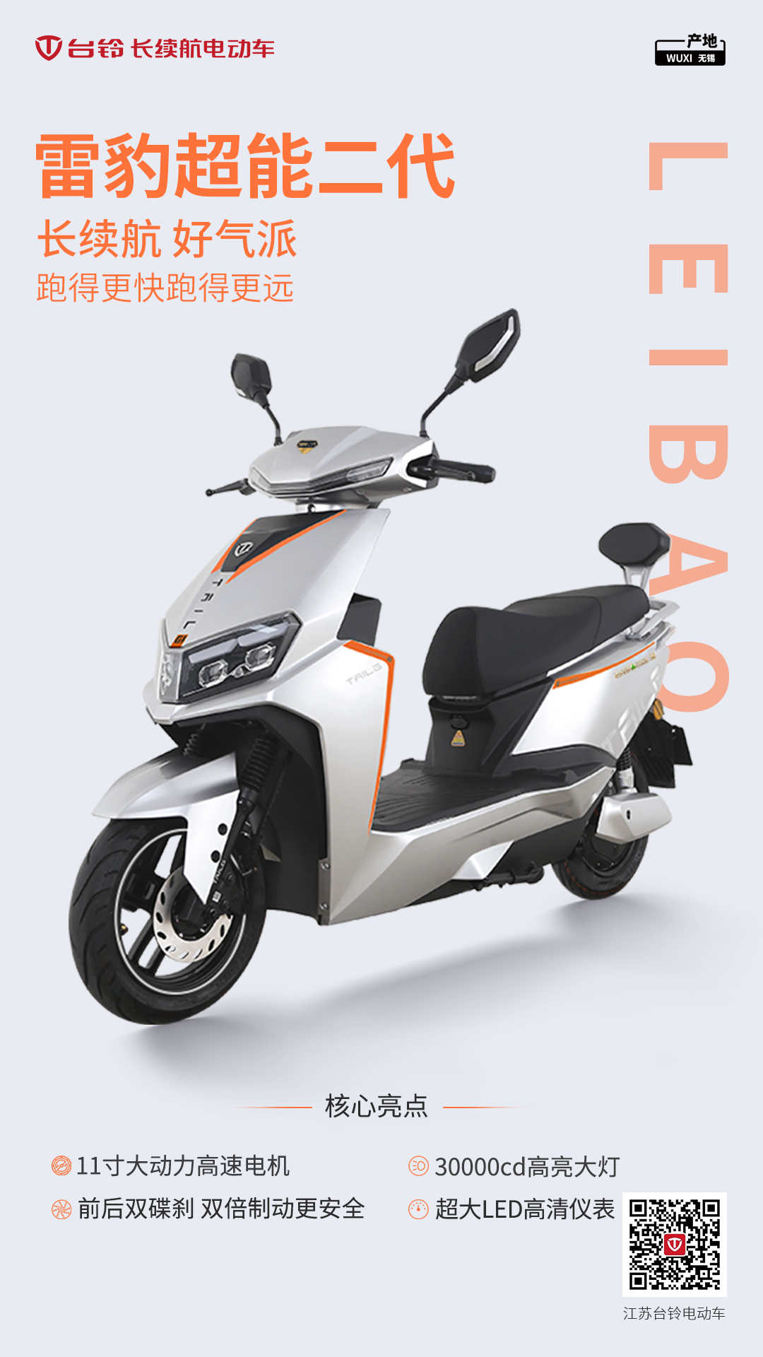 臺鈴長續航電動車