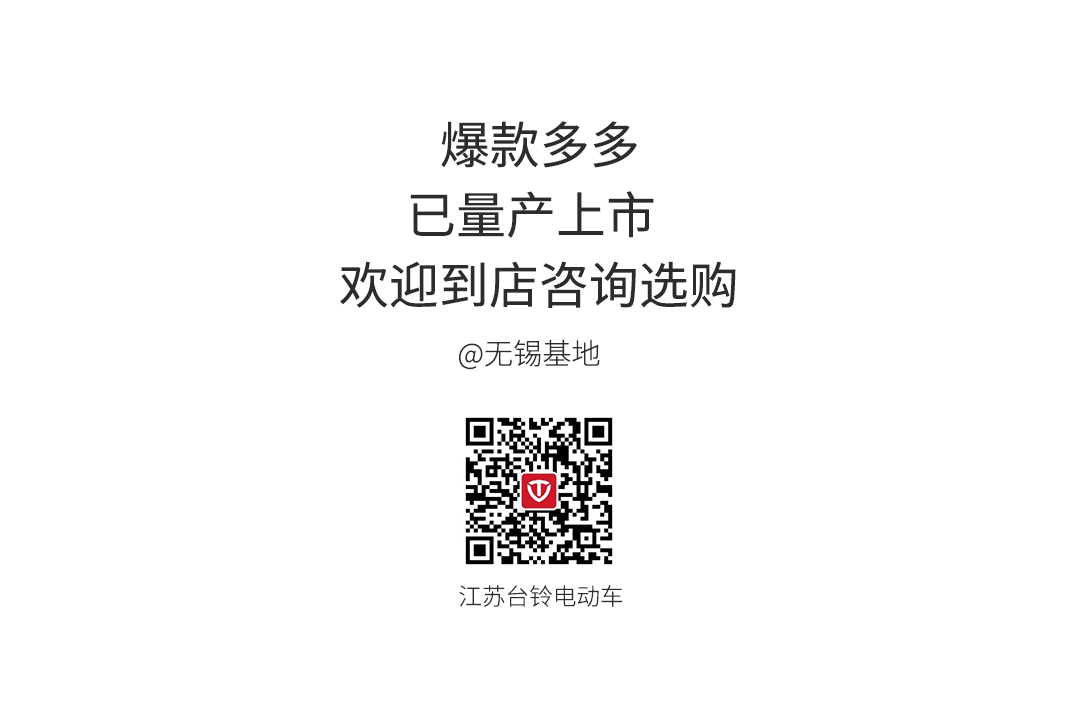 臺鈴長續航電動車
