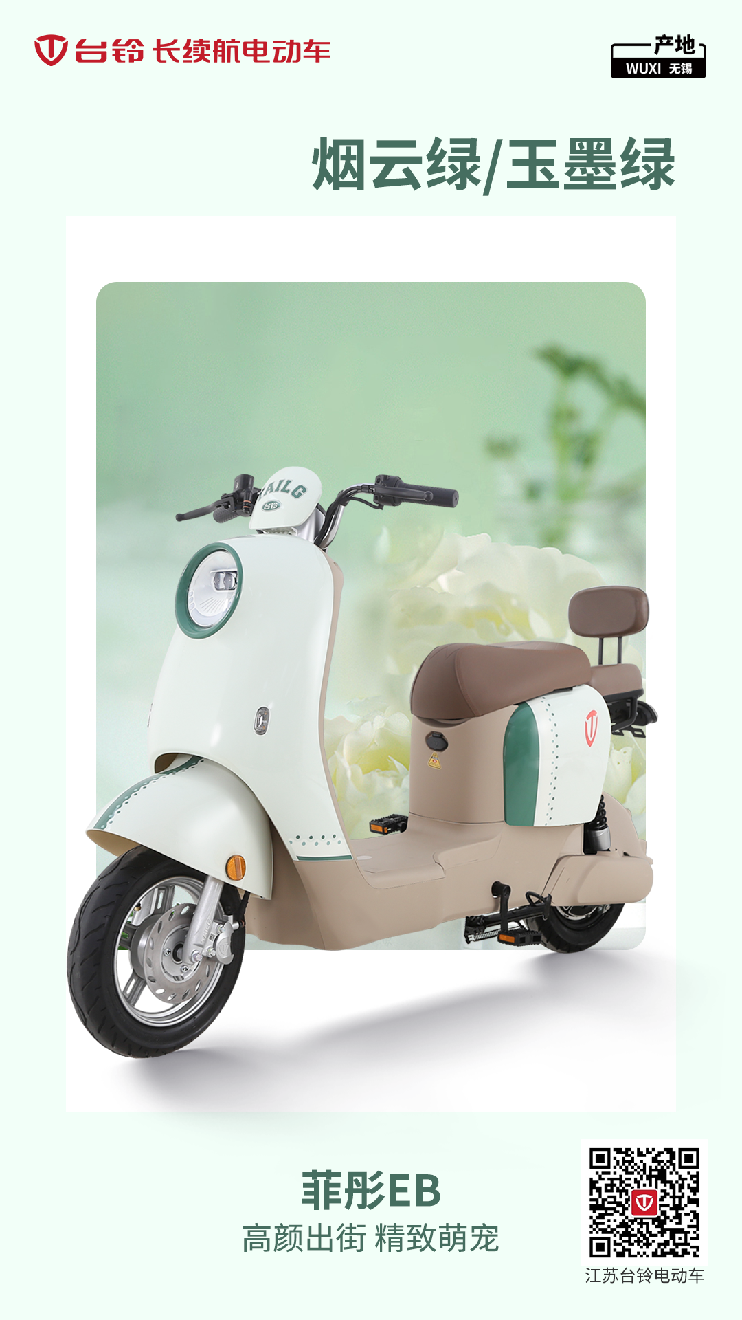 臺鈴長續航電動車