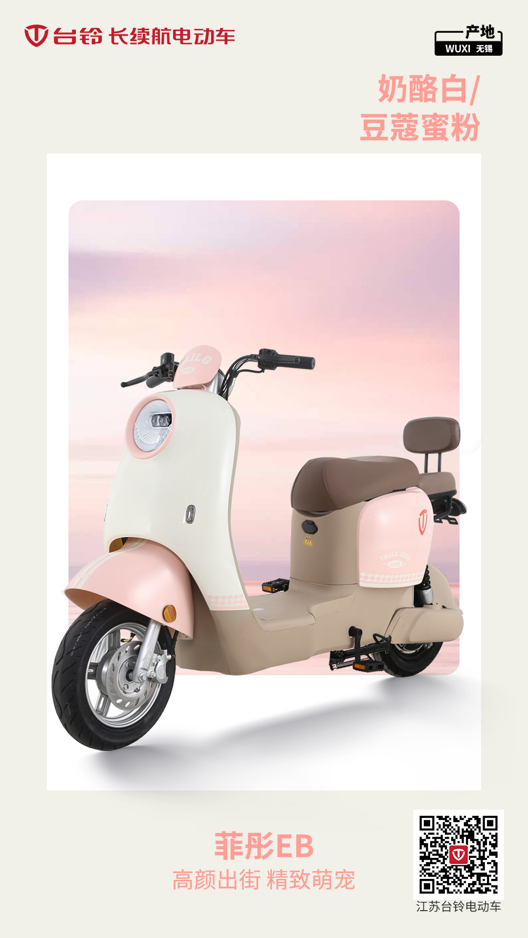 臺鈴長續航電動車