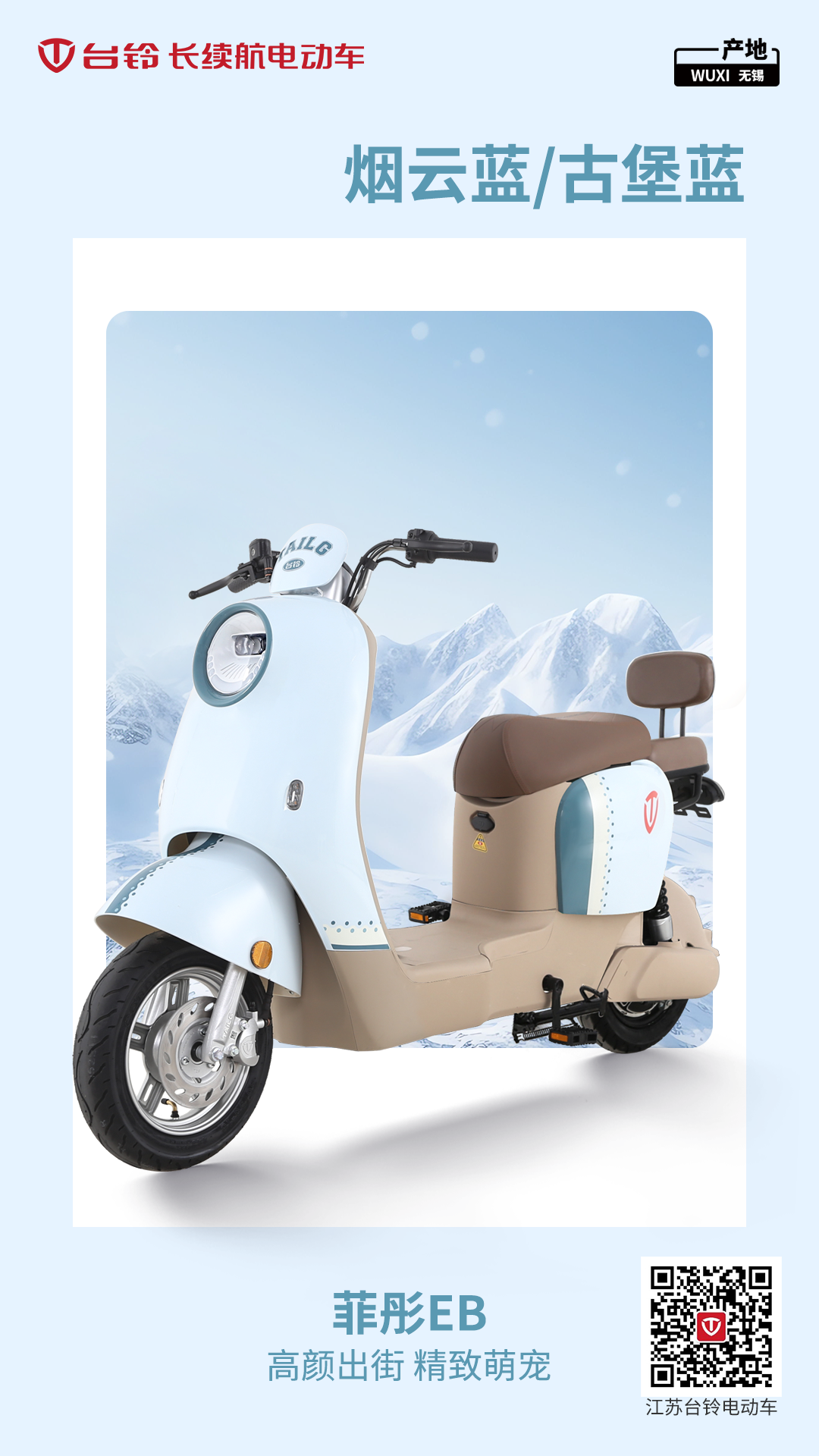 臺鈴長續航電動車