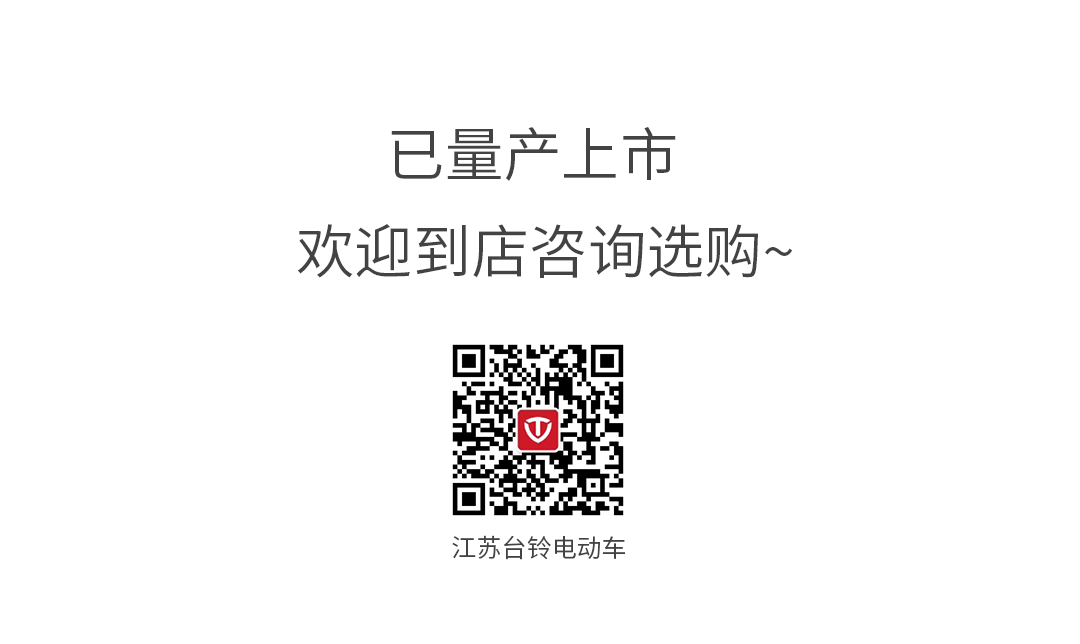 臺鈴長續航電動車
