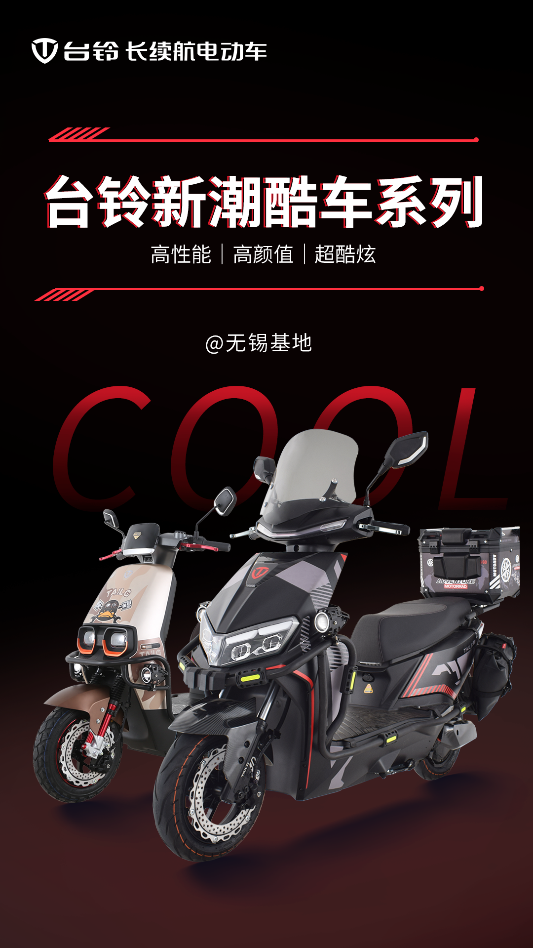 臺鈴長續航電動車