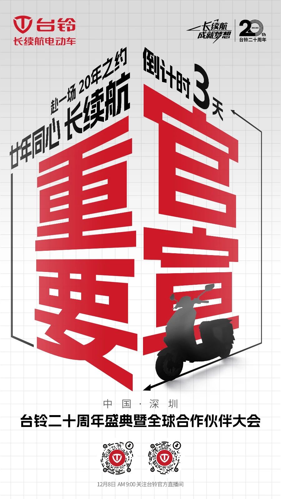 臺鈴長續航電動車