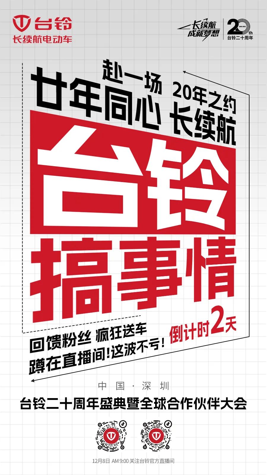 臺鈴長續航電動車
