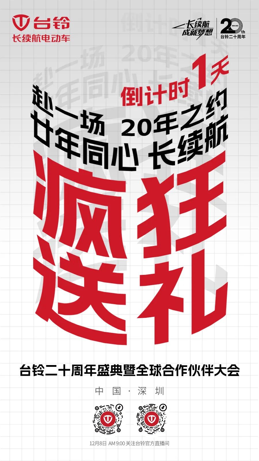 臺鈴長續航電動車