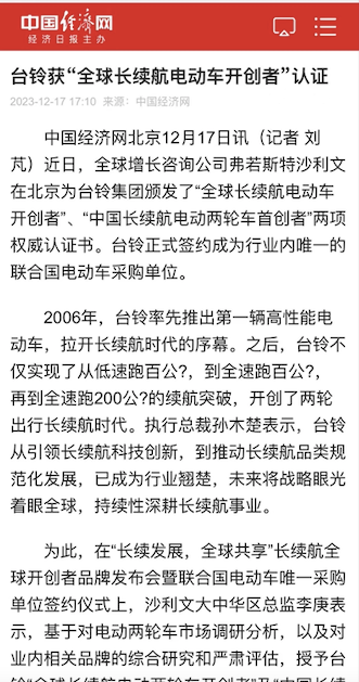 臺鈴長續航電動車