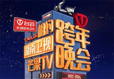 臺鈴&湖南跨年夜來信，請簽收！