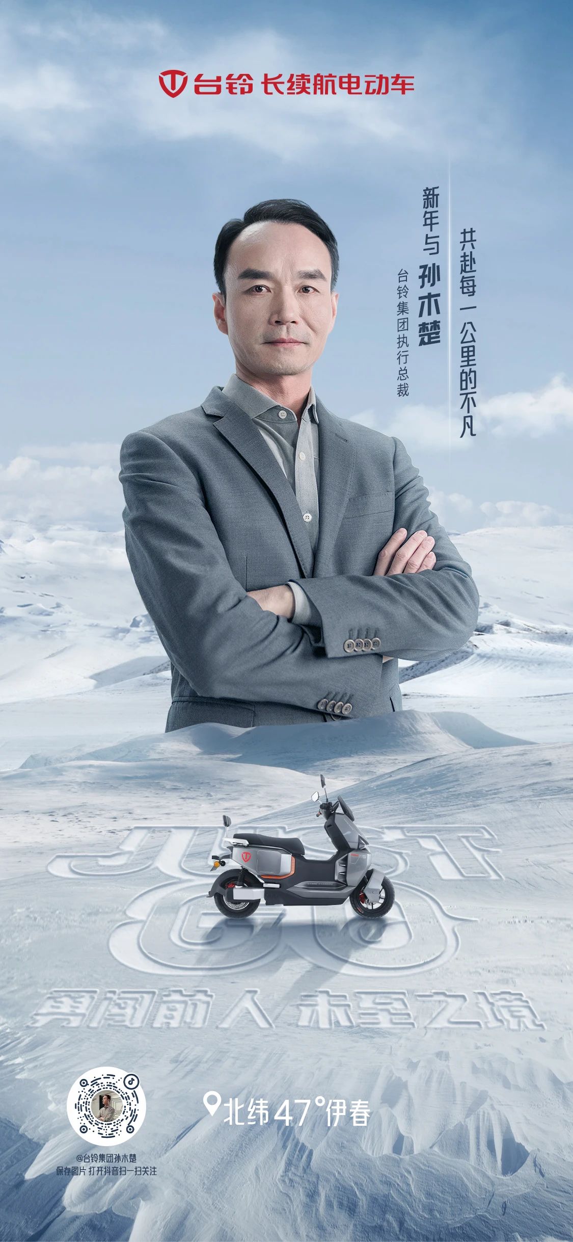 臺鈴長續航電動車