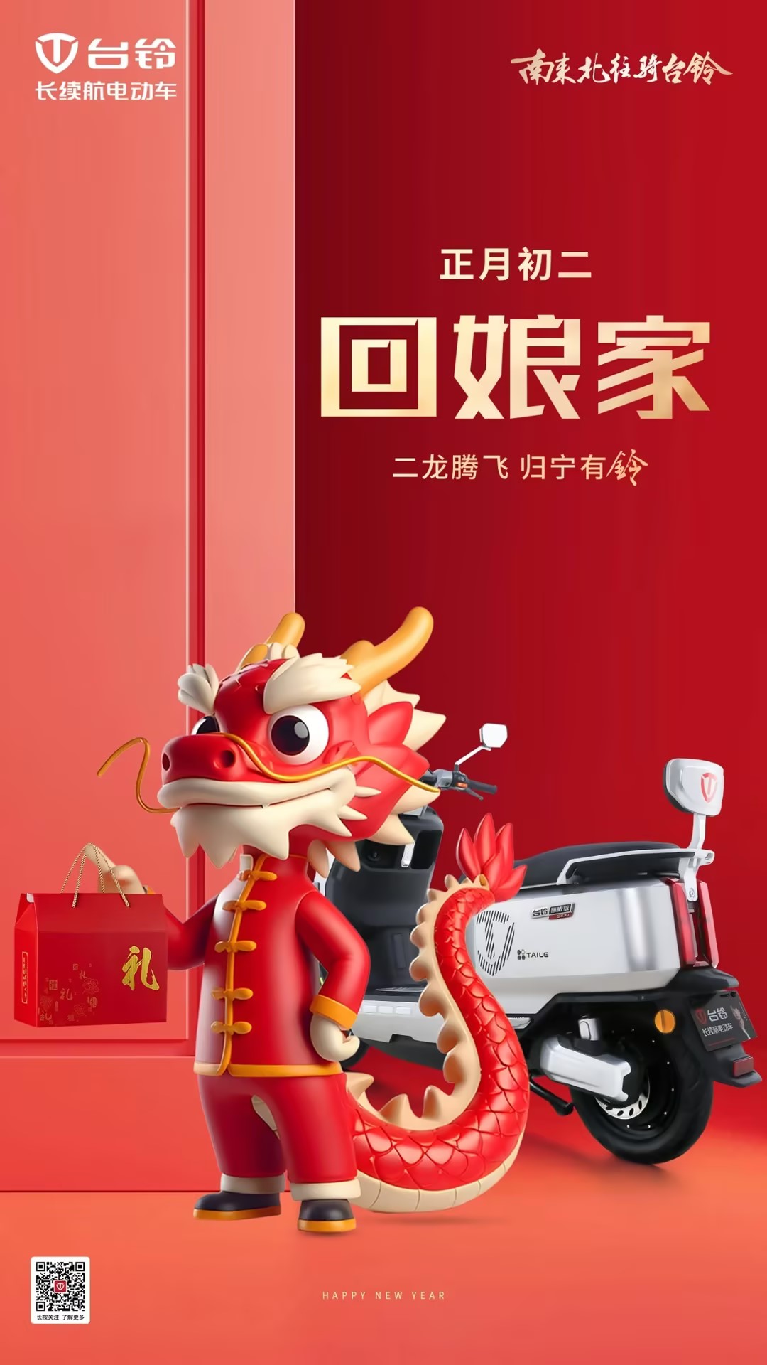 臺鈴長續航電動車