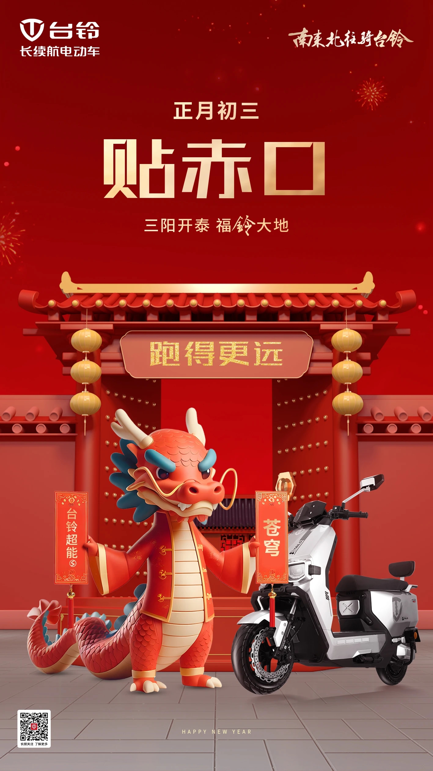 臺鈴長續航電動車