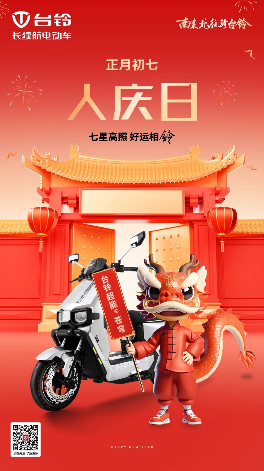 臺鈴長續航電動車