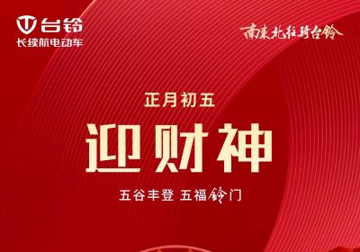 五谷豐登 五福『鈴』門！