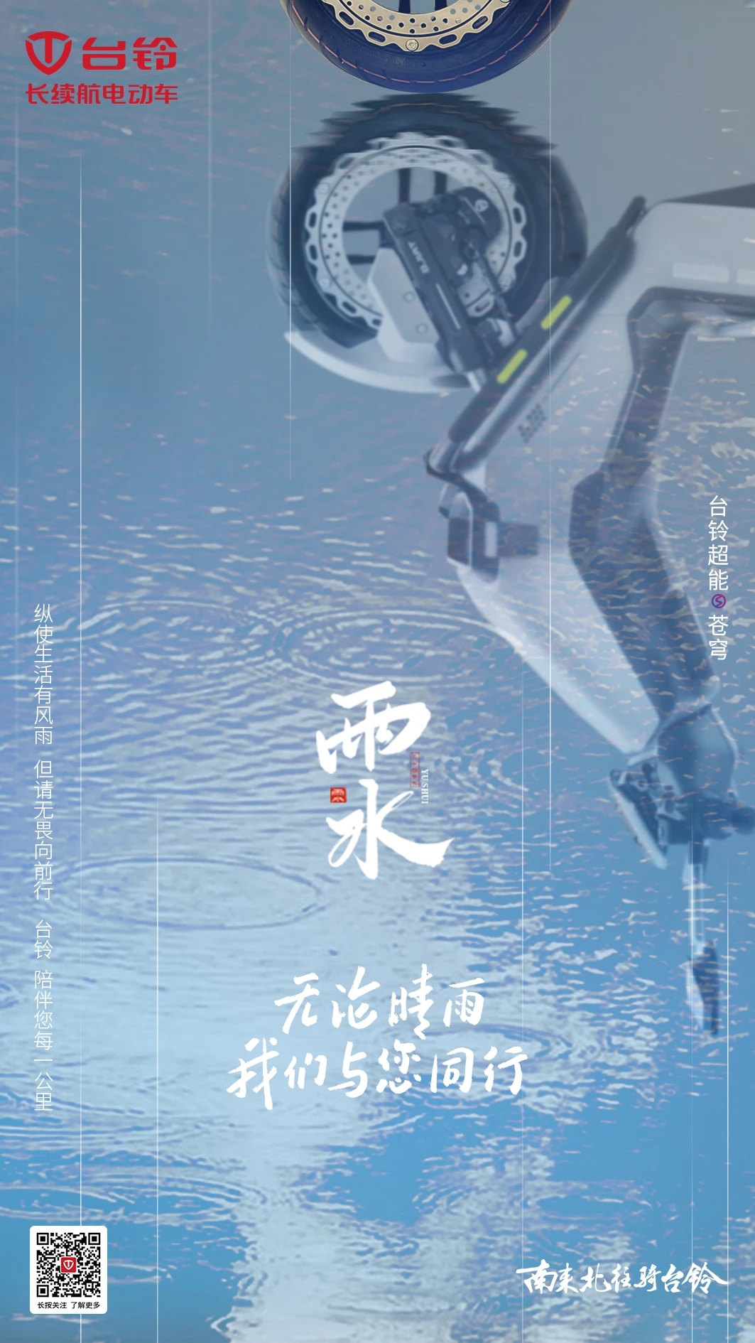 臺鈴長續航電動車