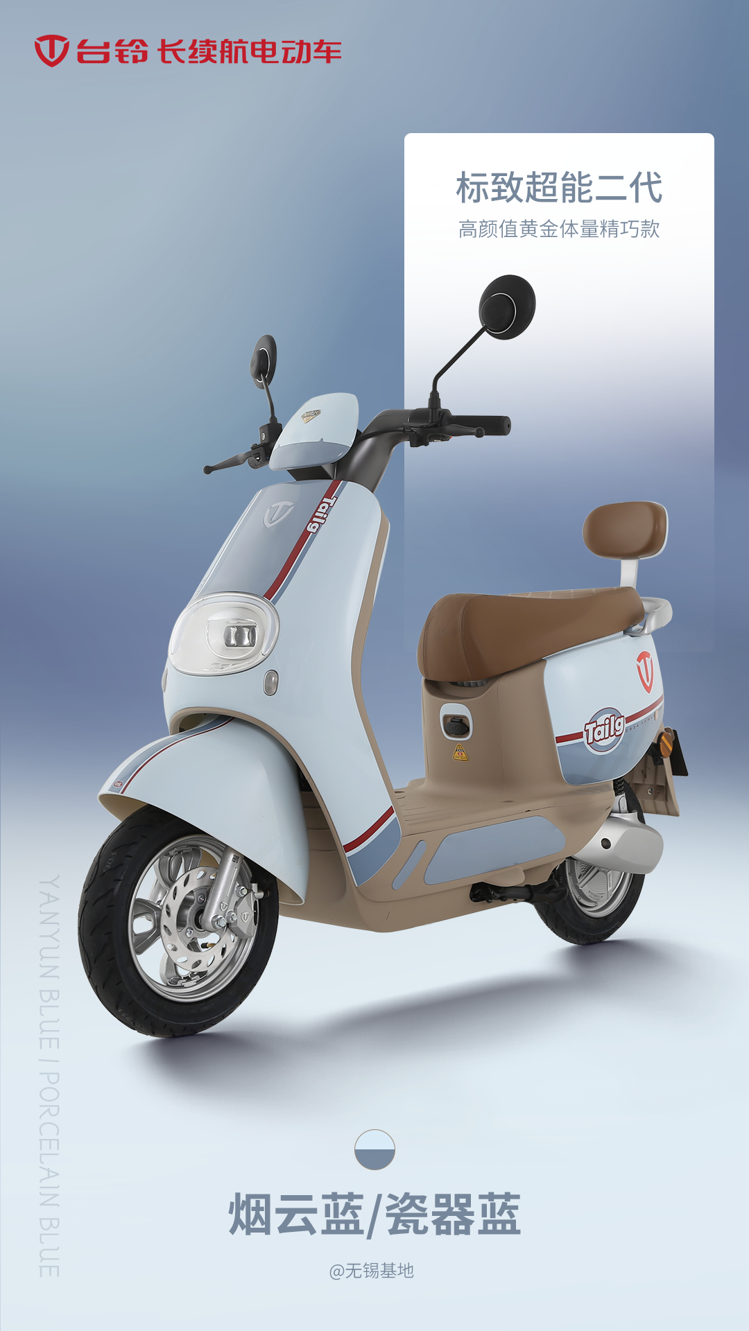 臺鈴長續航電動車