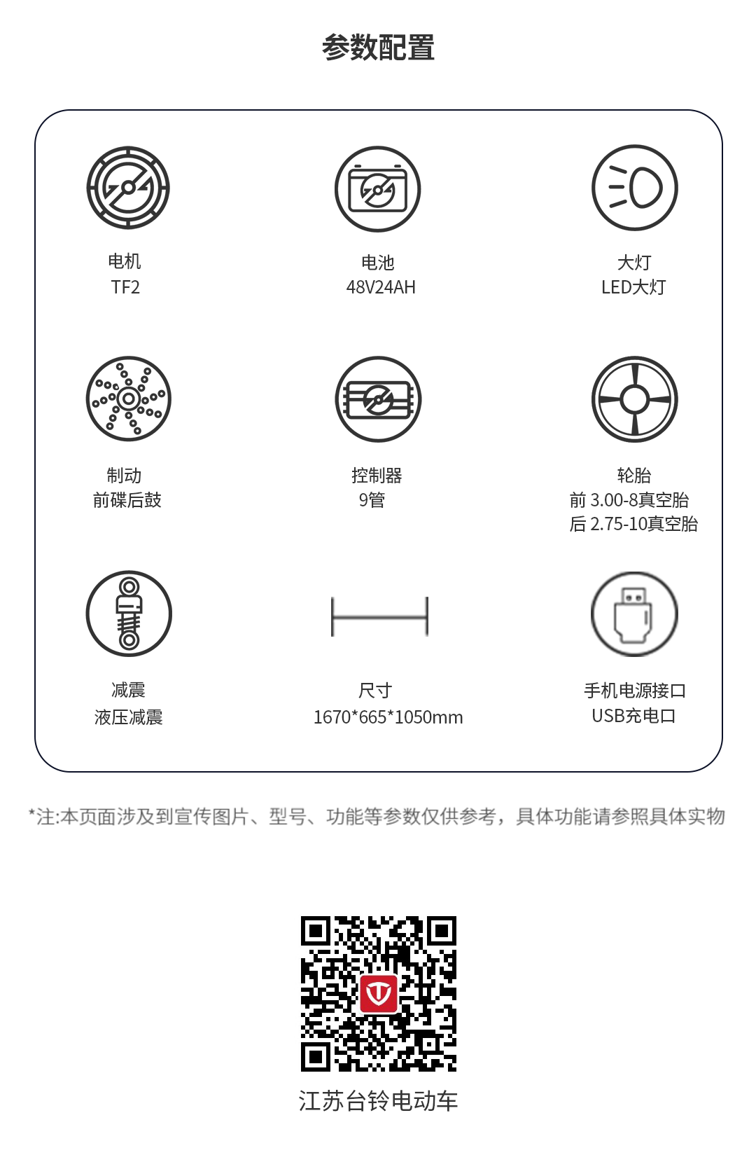 臺鈴長續航電動車