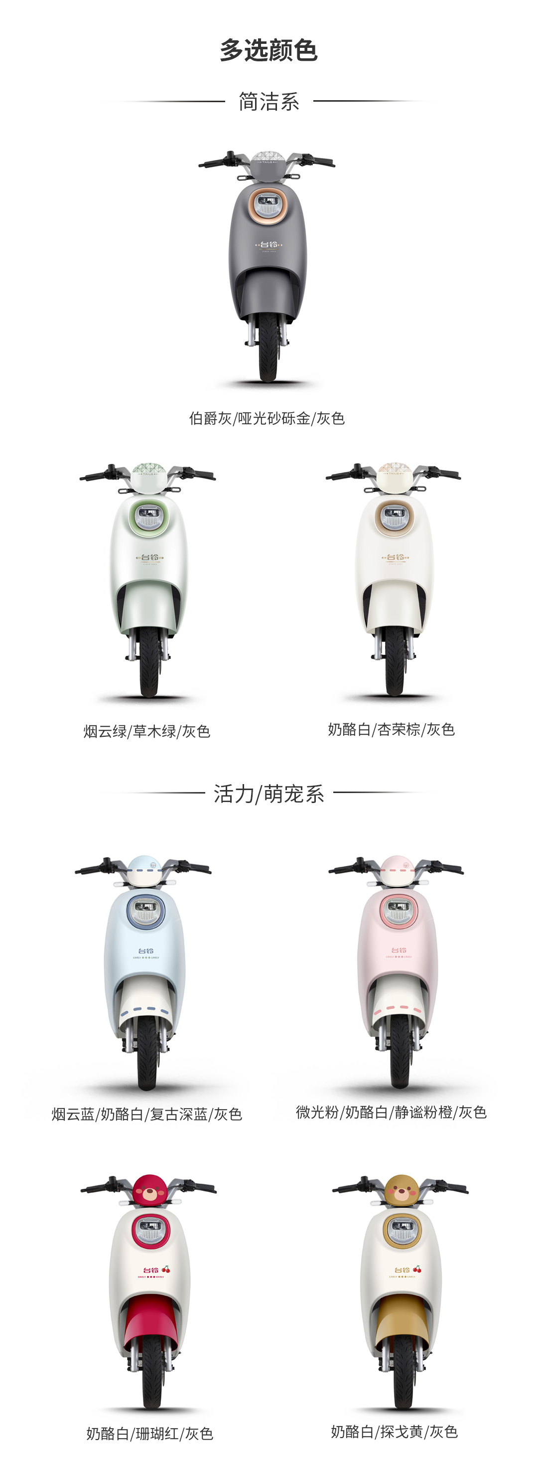 臺鈴長續航電動車