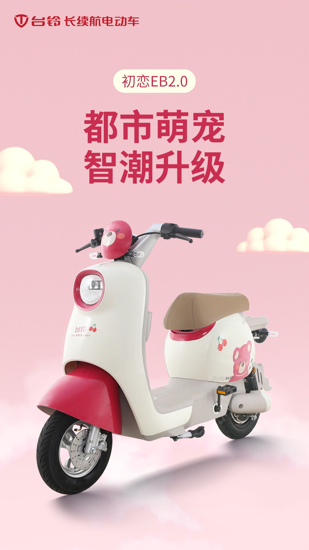 臺鈴長續航電動車