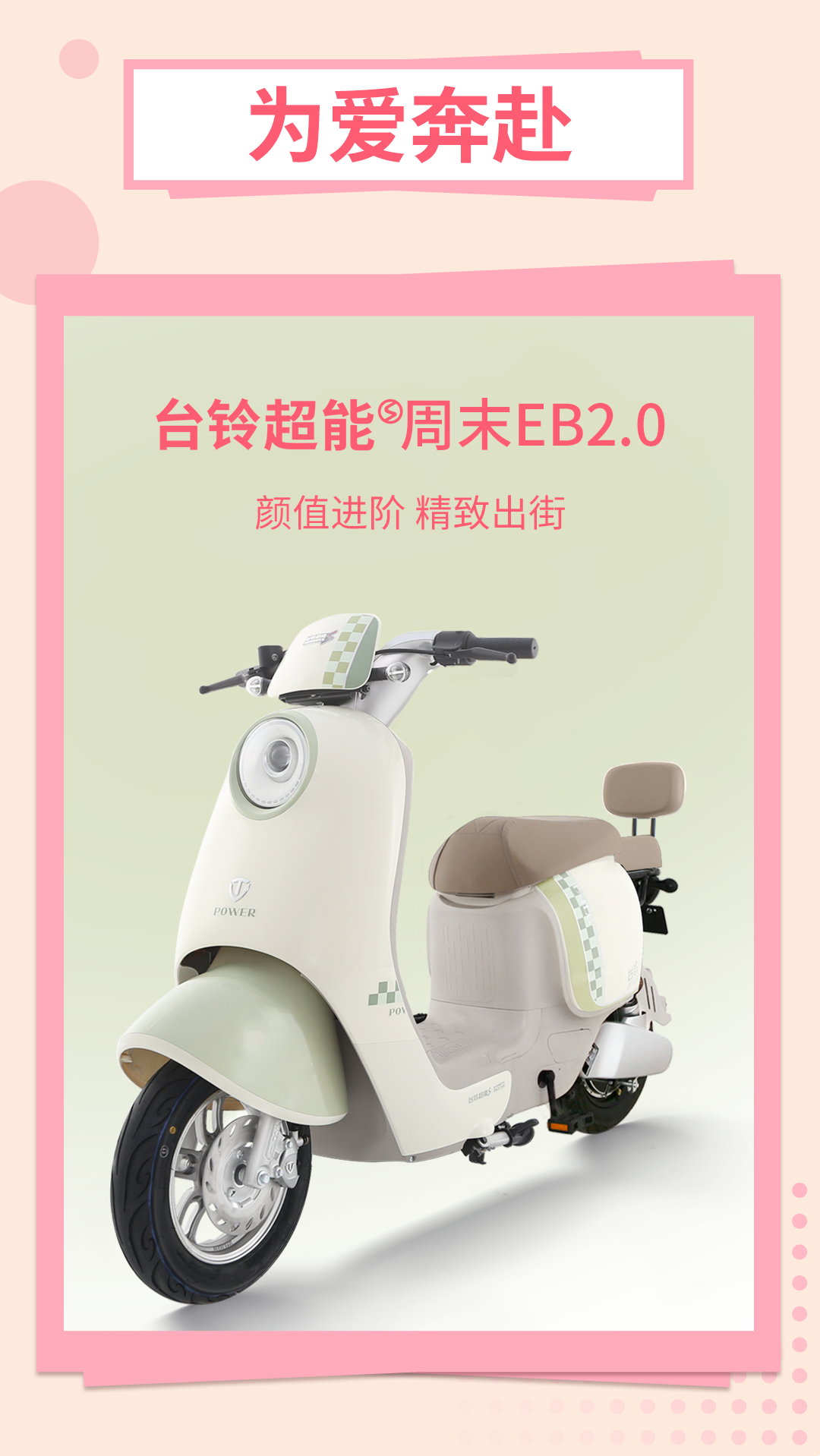 臺鈴長續航電動車