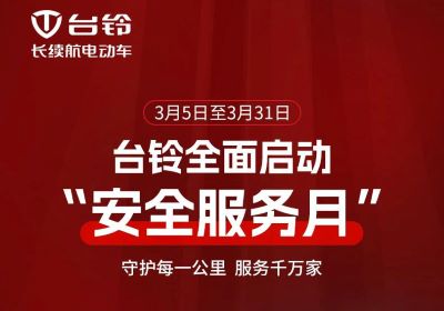 呵護(hù)愛車正當(dāng)時(shí)！臺鈴服務(wù)月守護(hù)您每一程