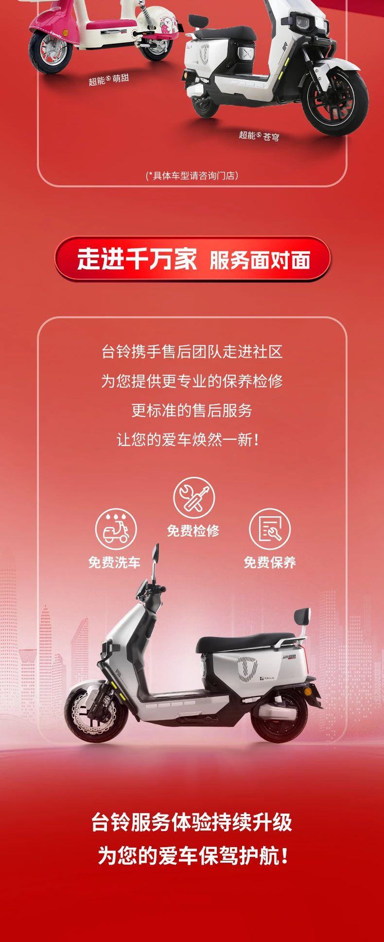 臺鈴長續航電動車
