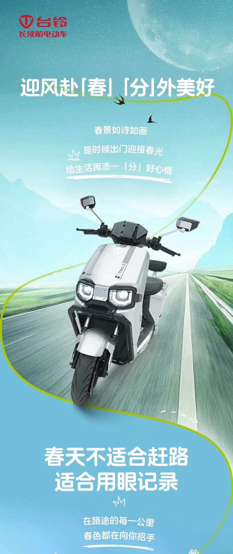 臺鈴長續航電動車