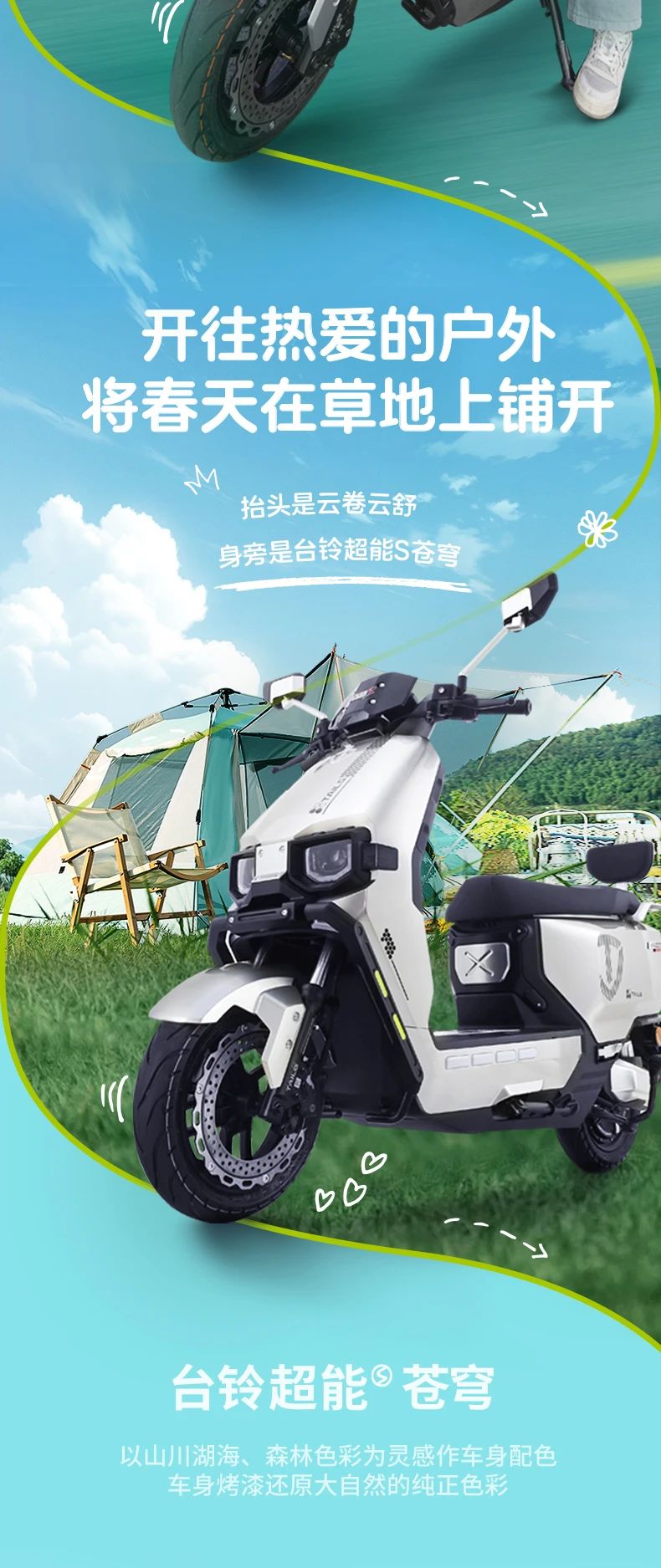 臺鈴長續航電動車