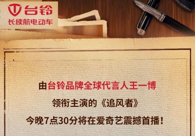 今晚7點半！臺鈴代言人王一博新劇《追風者》開播！