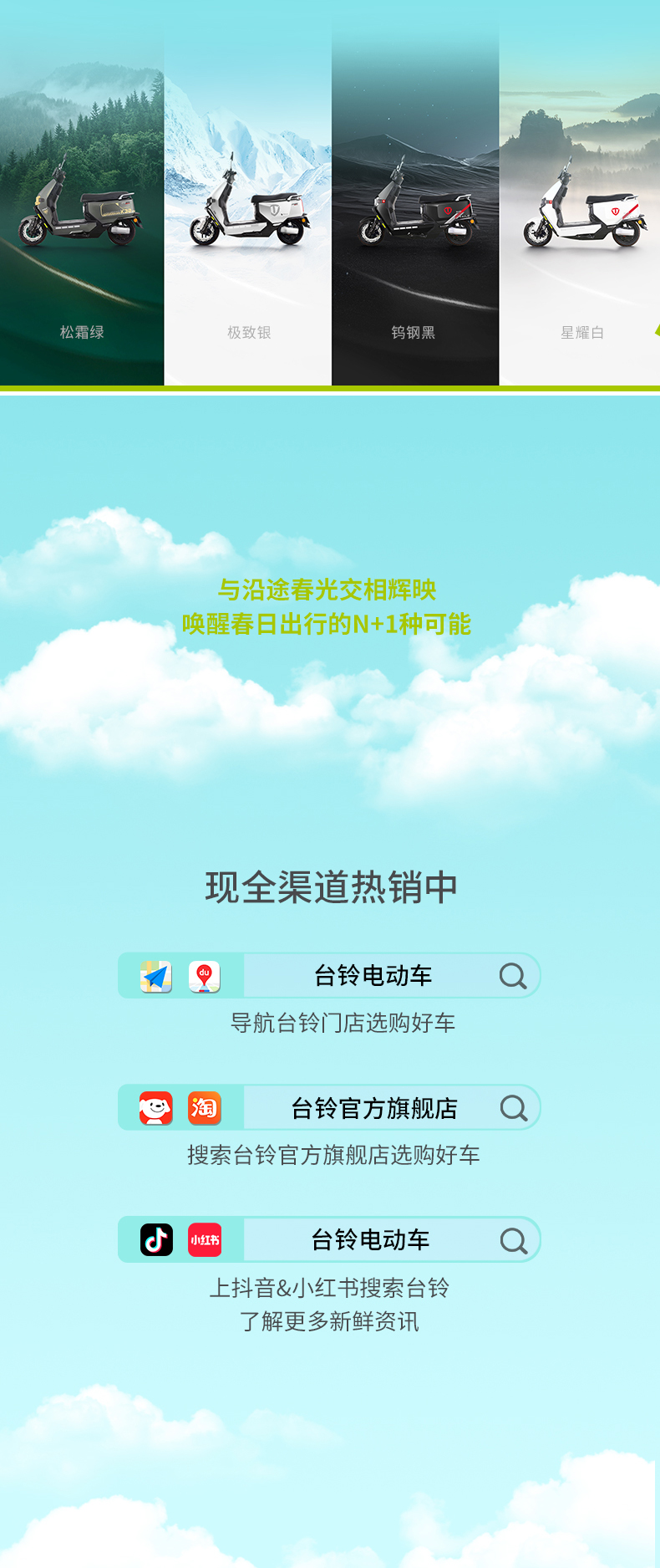 臺鈴長續航電動車