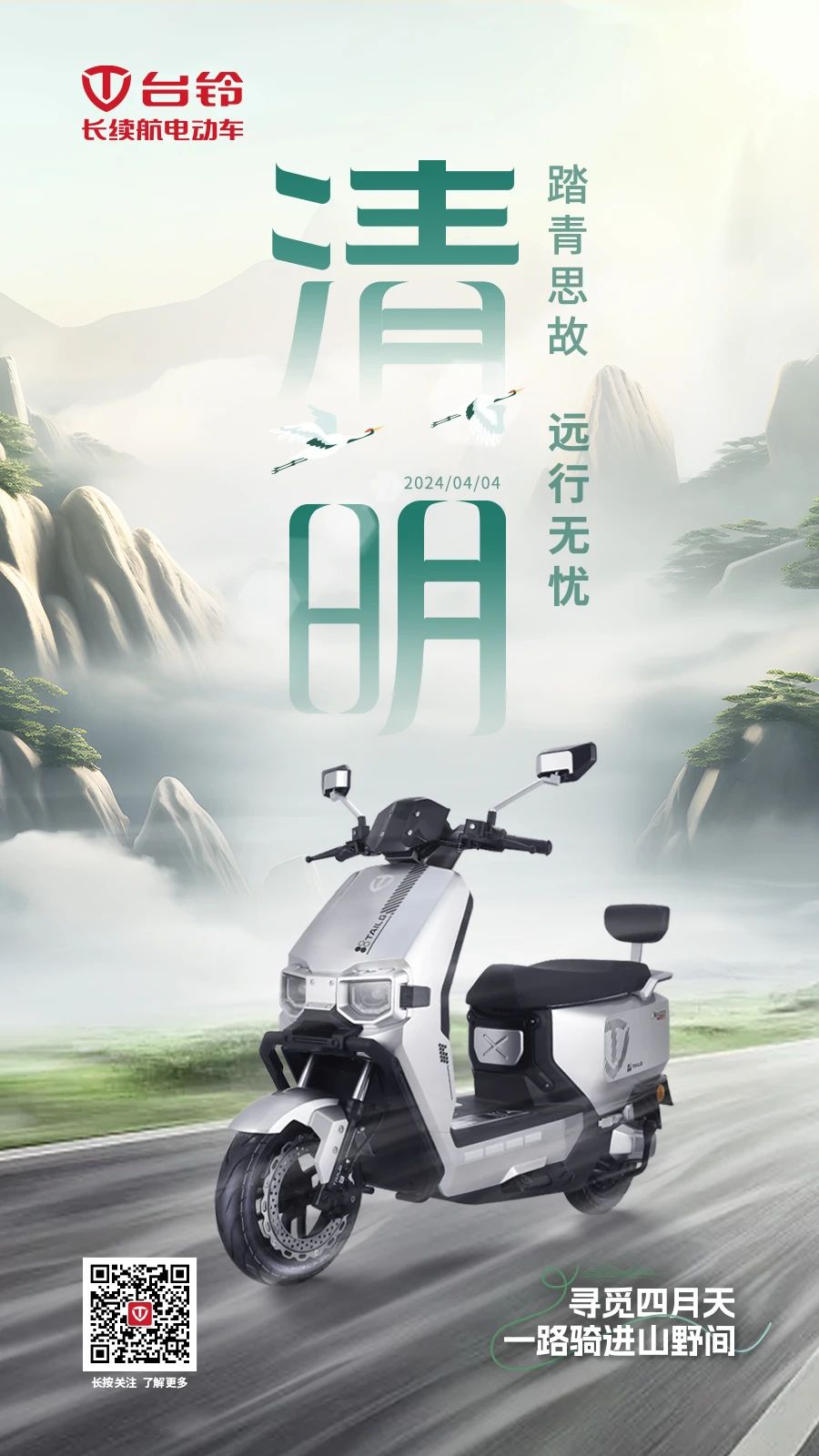 臺鈴長續航電動車