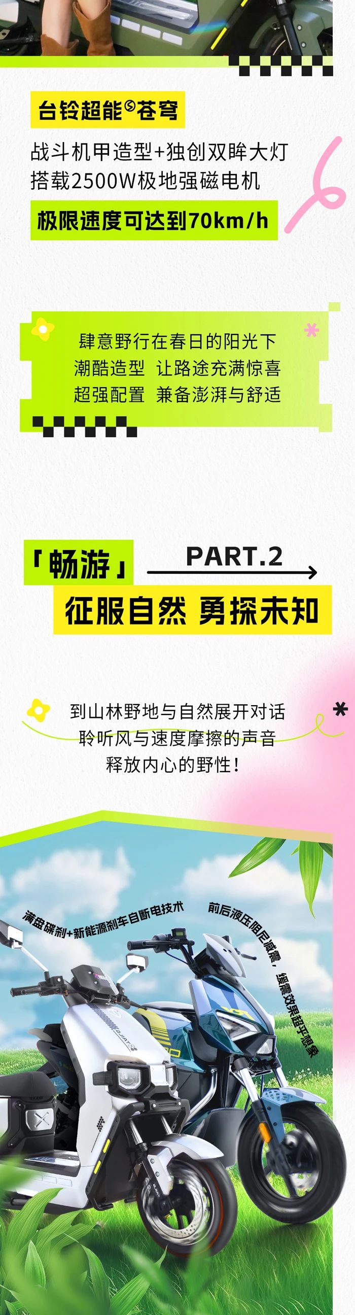 臺鈴長續航電動車