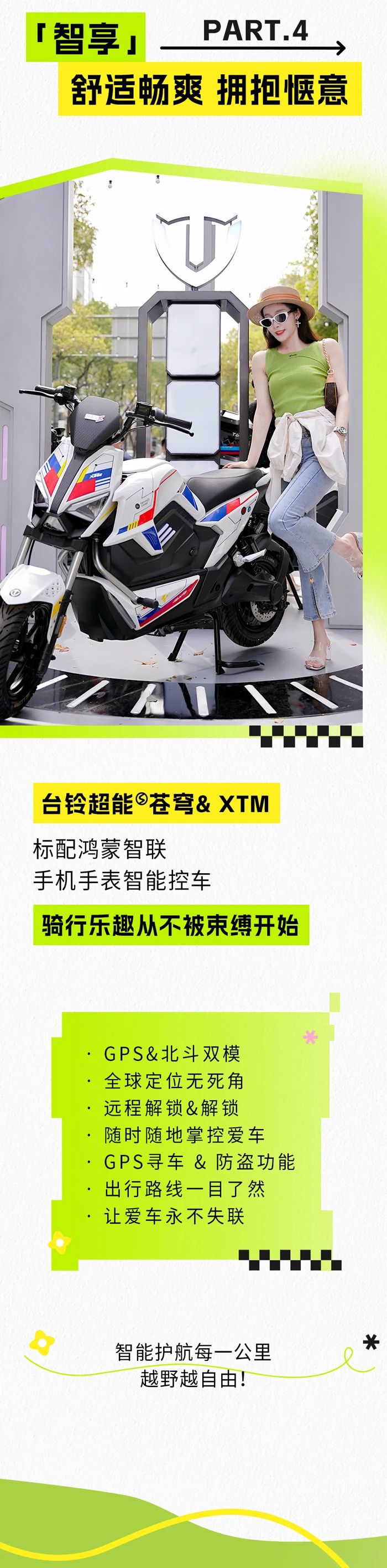 臺鈴長續航電動車