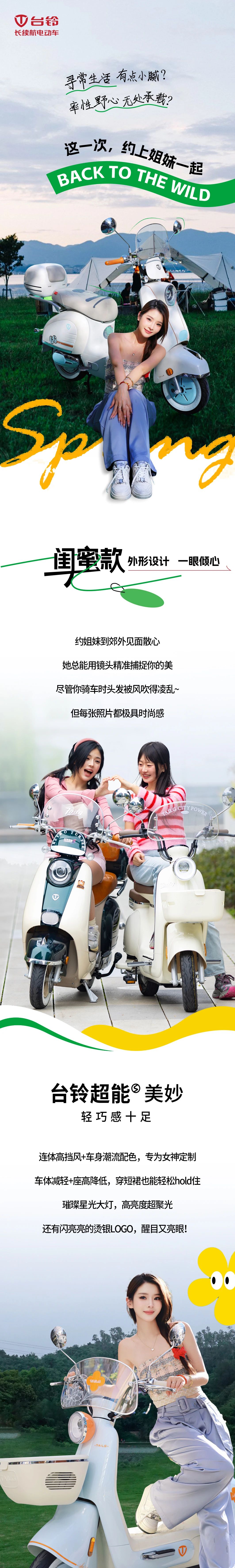 臺鈴長續航電動車