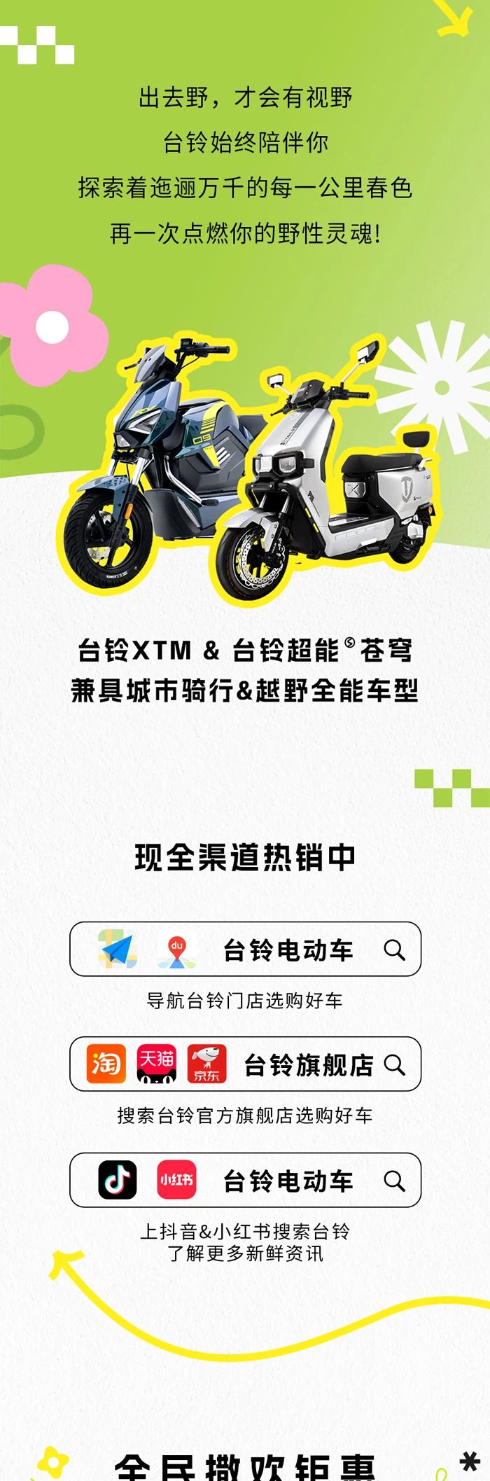 臺鈴長續航電動車