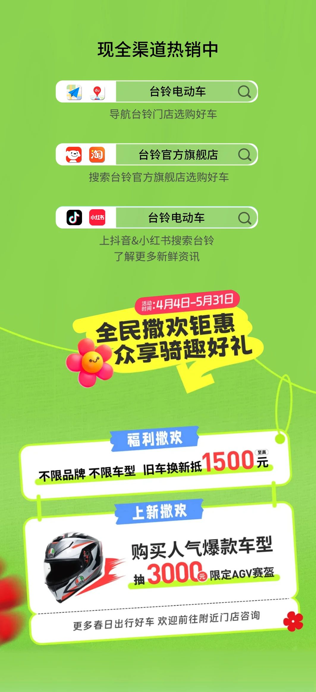 臺鈴長續航電動車