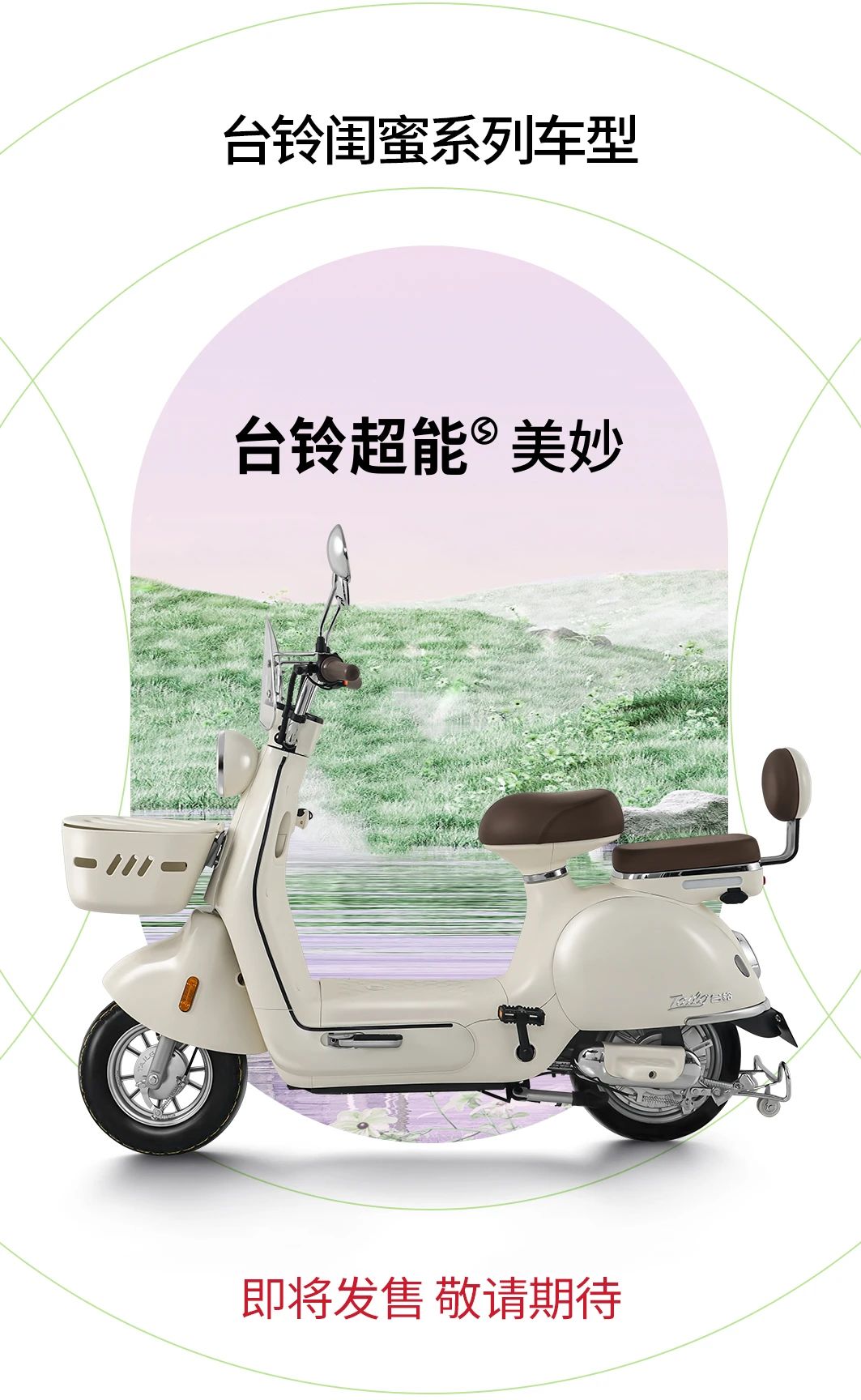 臺鈴長續航電動車