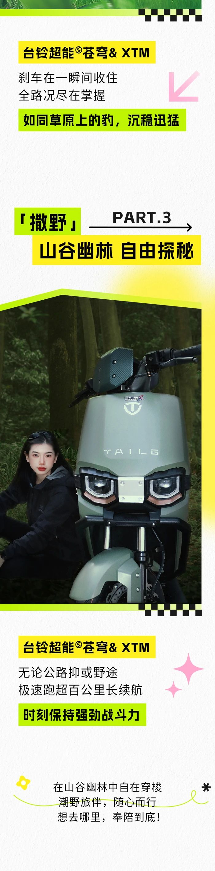 臺鈴長續航電動車