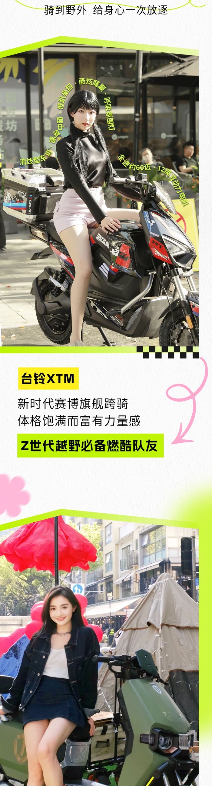 臺鈴長續航電動車
