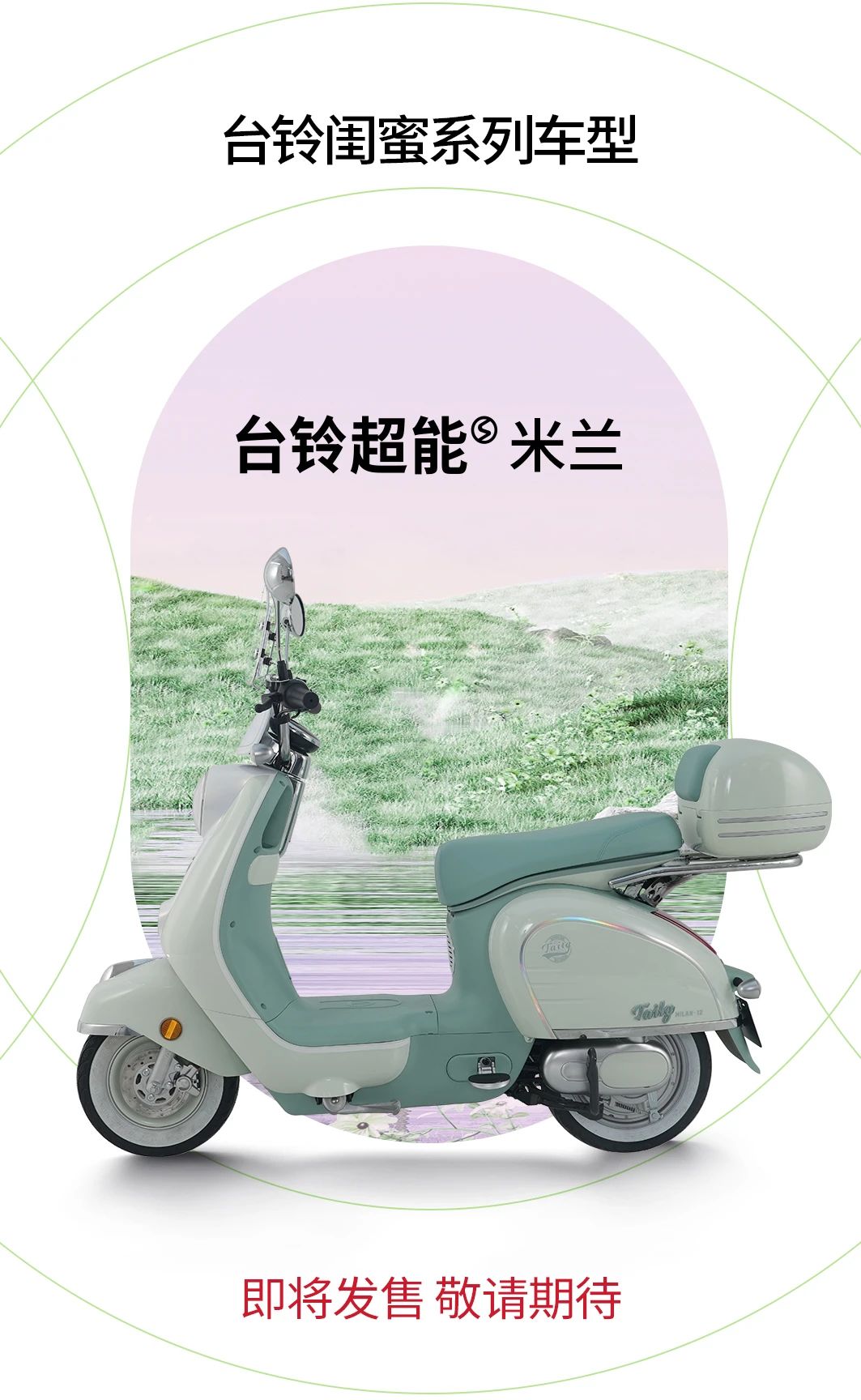 臺鈴長續航電動車