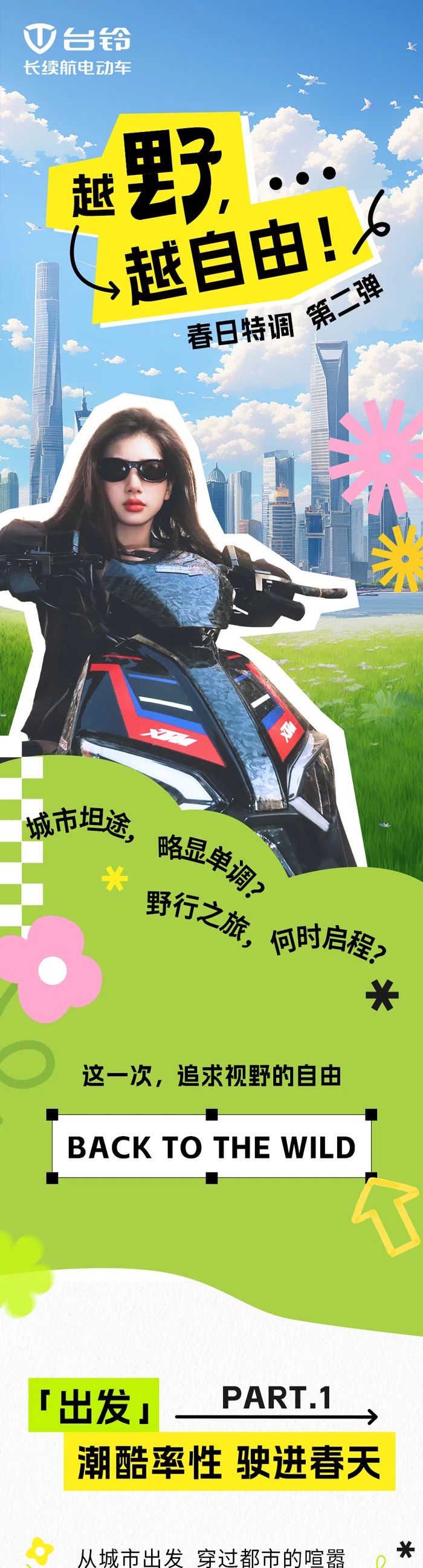 臺鈴長續航電動車