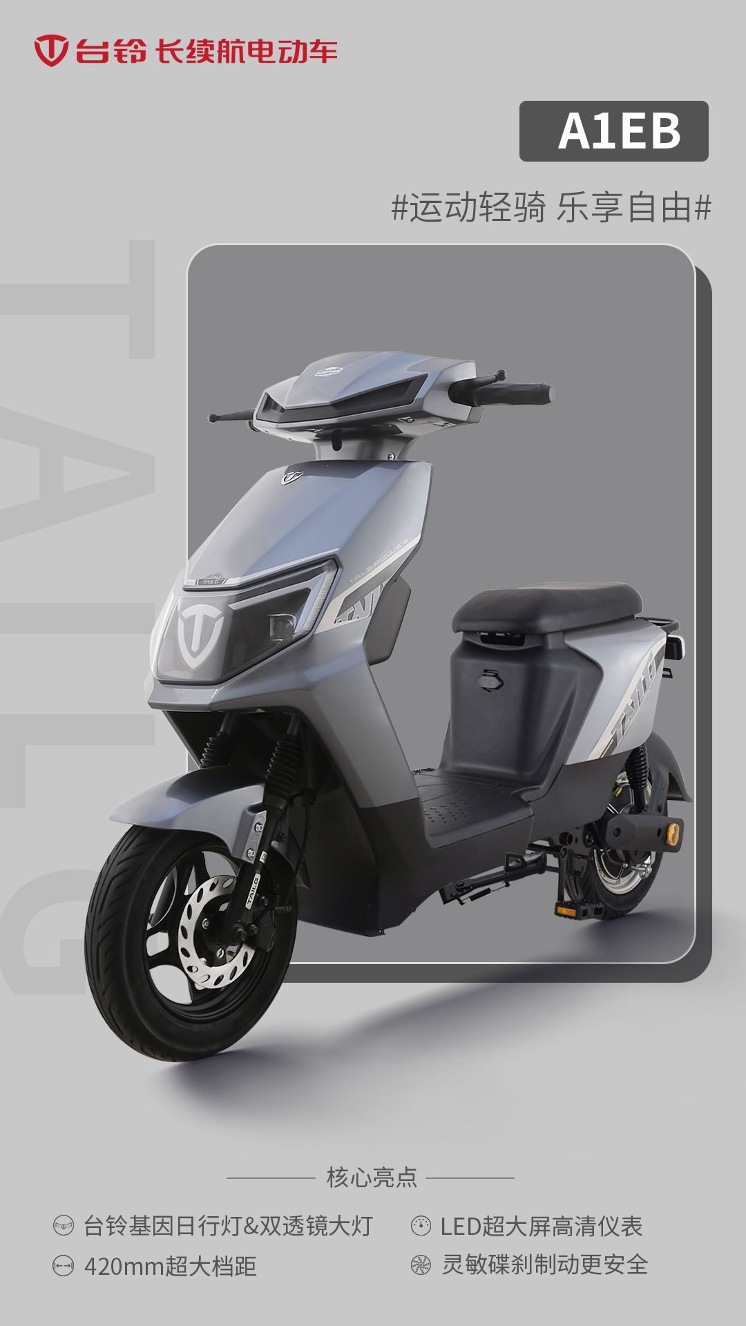 臺鈴長續航電動車
