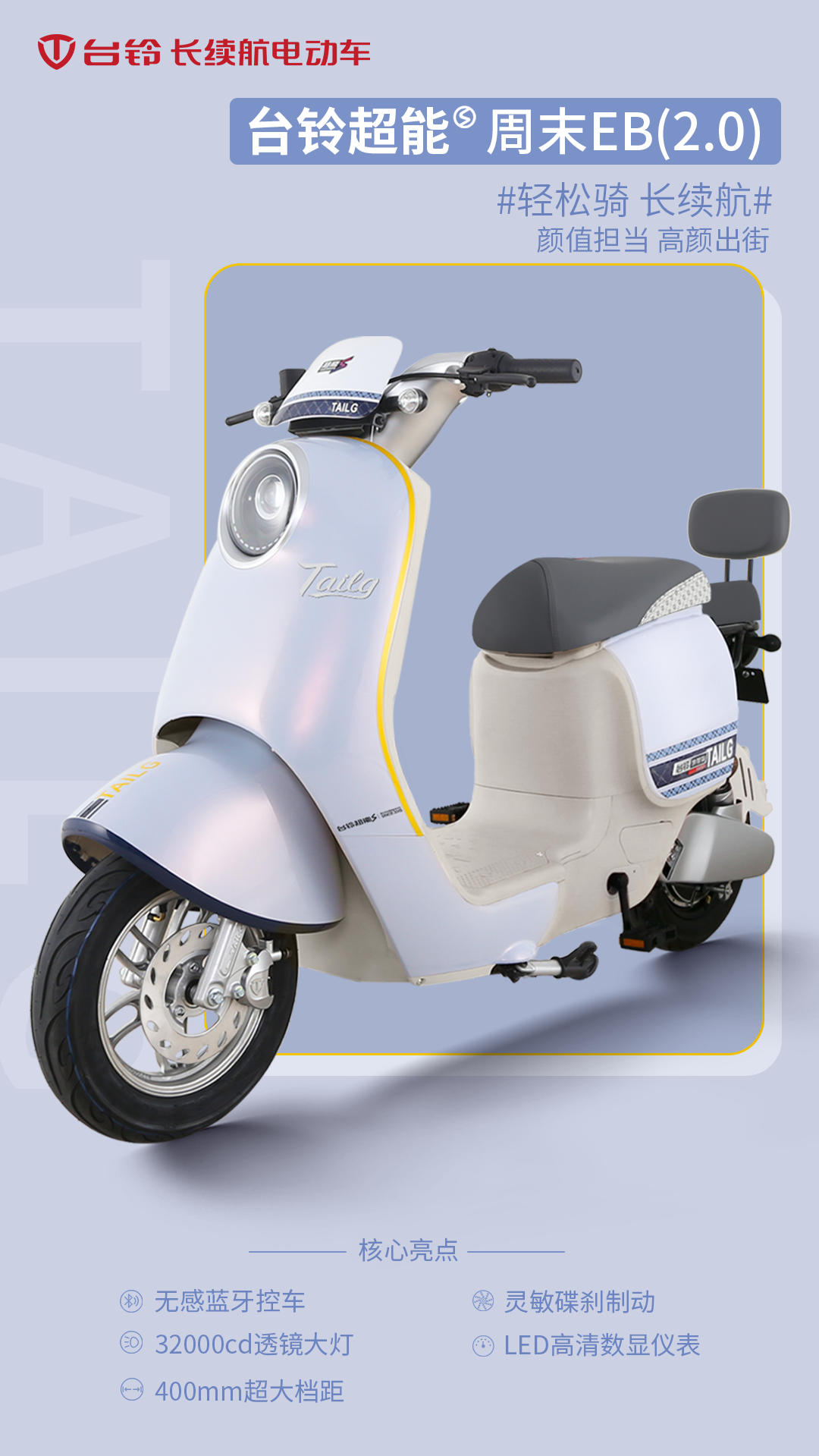臺鈴長續航電動車