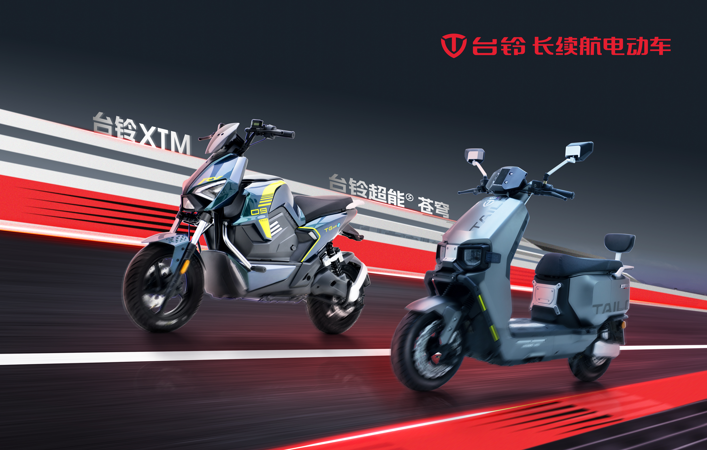 臺鈴長續航電動車